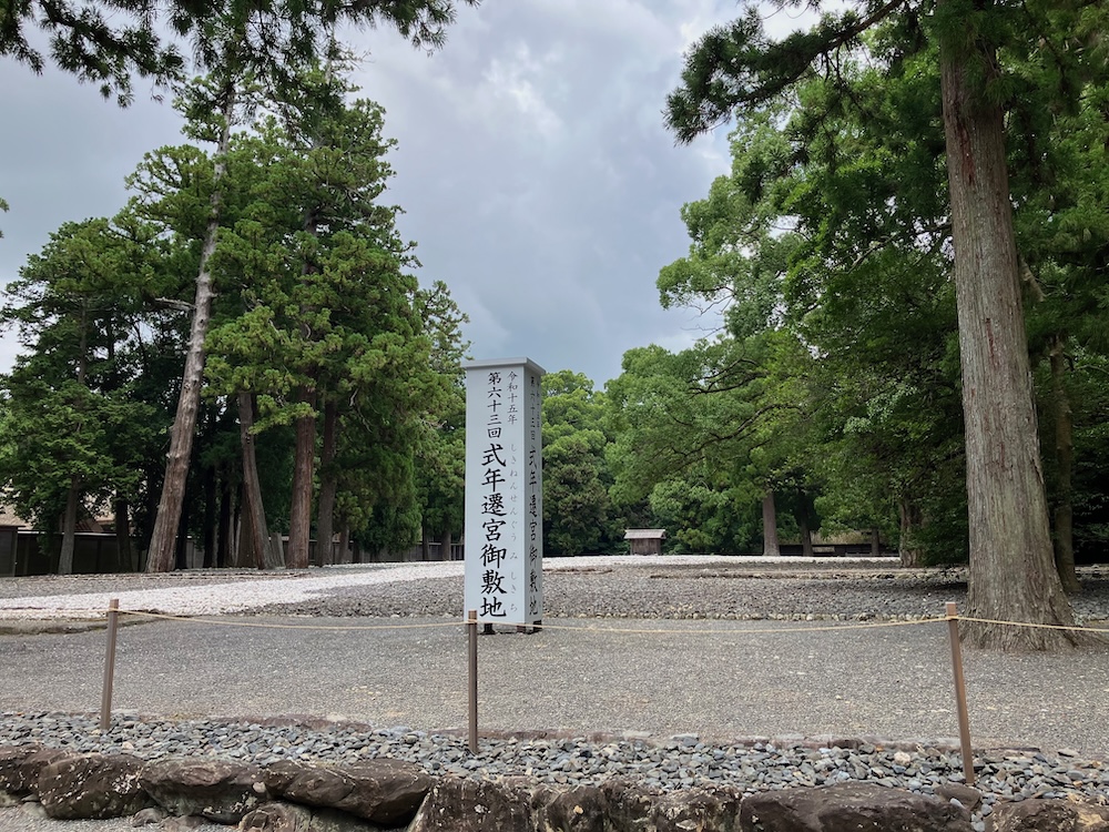 式年遷宮の予定地。令和15年に予定されている新しい御正殿の敷地。